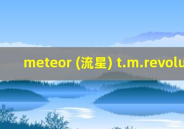 meteor (流星) t.m.revolution